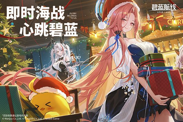 碧蓝航线官服最新版手机赚钱软件截图1