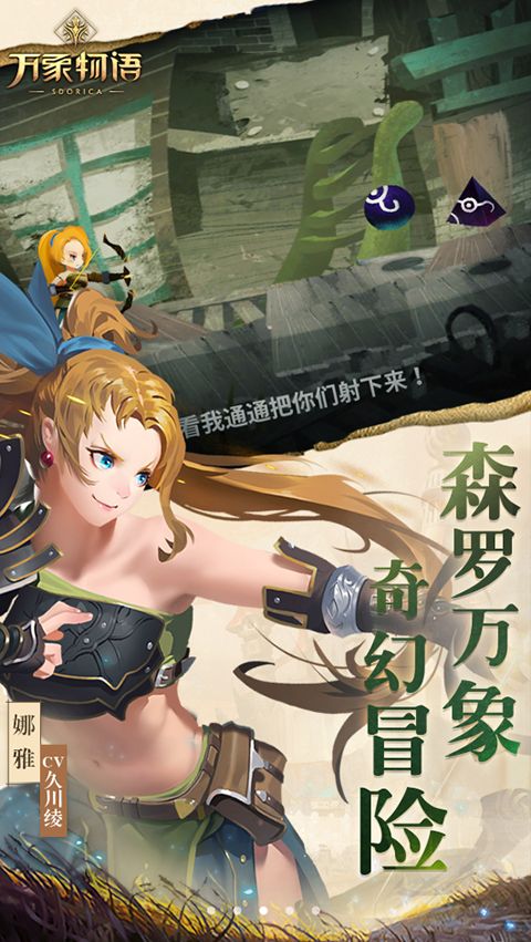 万象物语应用宝版手机赚钱软件截图2
