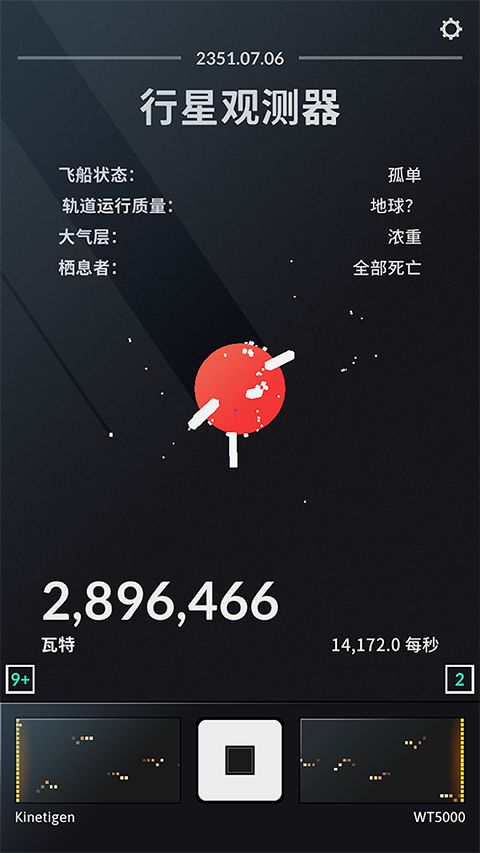 太空计划最新版手机赚钱软件截图4