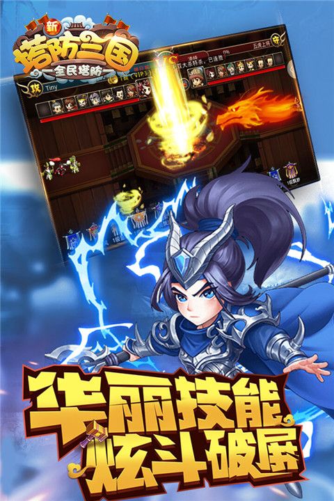 新塔防三国手游手机赚钱软件截图3