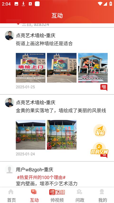 帅开州app手机赚钱软件截图2