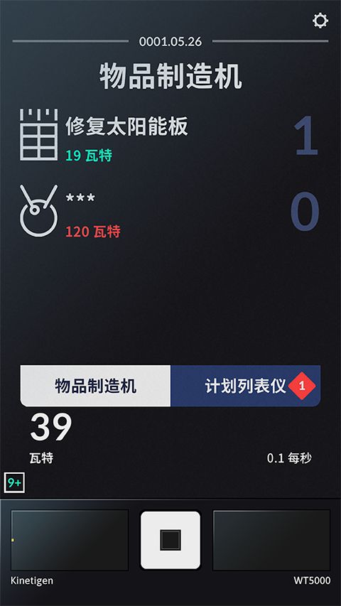 太空计划最新版手机赚钱软件截图2