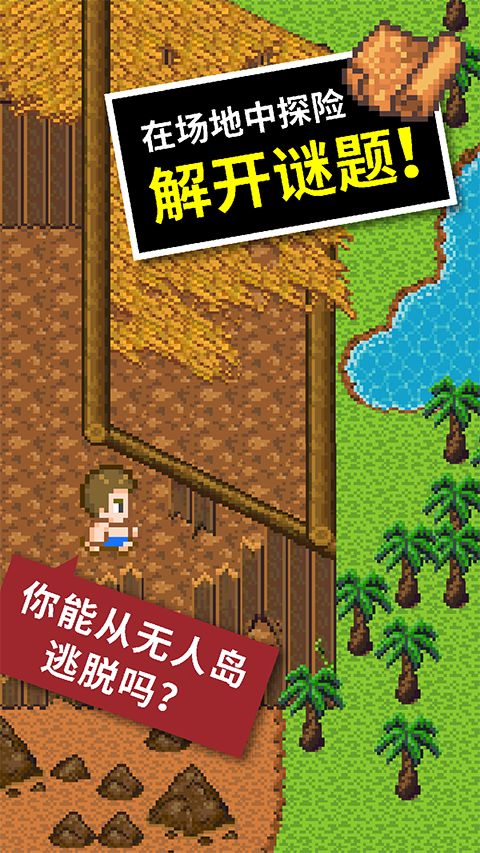 无人岛大冒险2中文版手机赚钱软件截图1