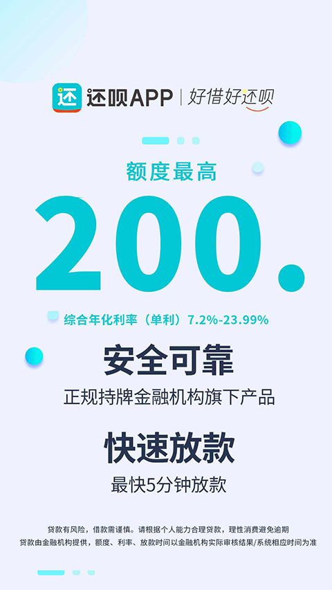 还呗app手机赚钱软件截图1
