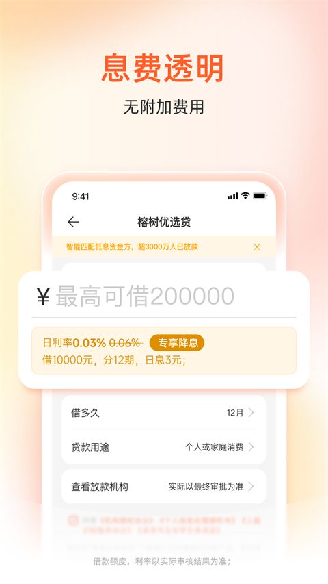 榕树贷款app手机赚钱软件截图3
