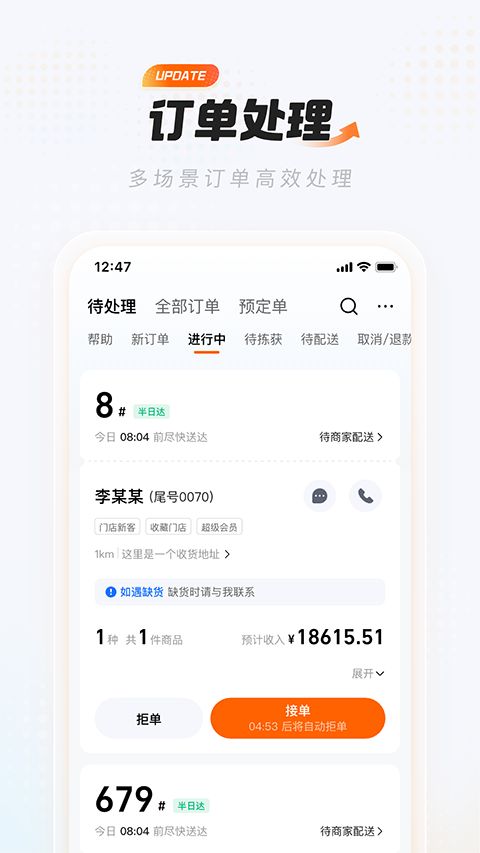 淘宝闪购零售商家版App手机赚钱软件截图2