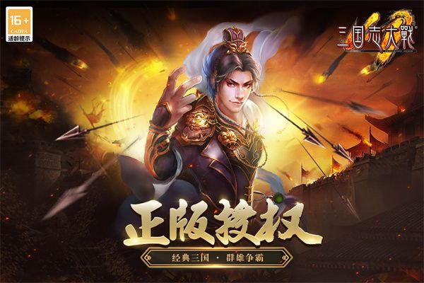 三国志大战九游版手机赚钱软件截图1