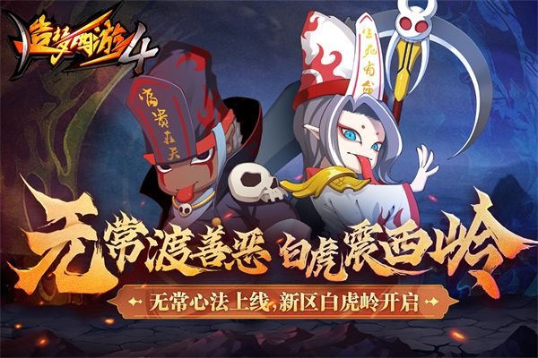 造梦西游4 4399版手机赚钱软件截图5