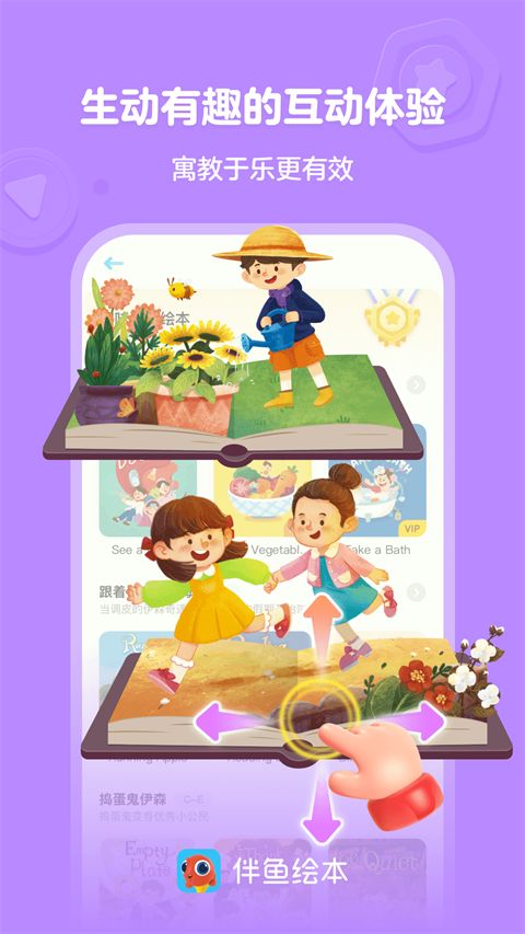伴鱼绘本app手机赚钱软件截图5