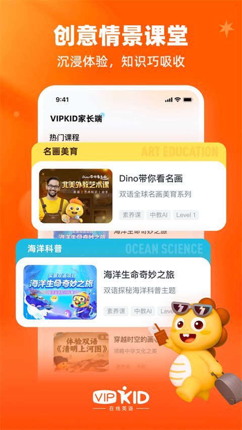 vipkid英语手机客户端手机赚钱软件截图4