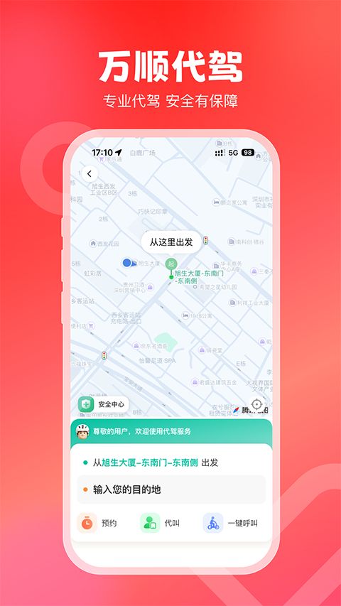 万顺叫车app手机赚钱软件截图2