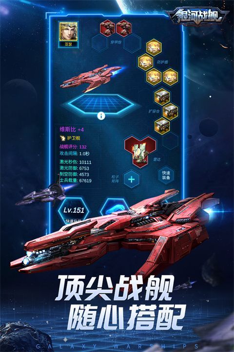 银河战舰九游版手机赚钱软件截图4