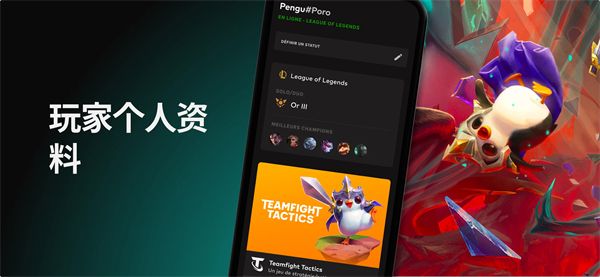 riot games拳头游戏app官方版手机赚钱软件截图4