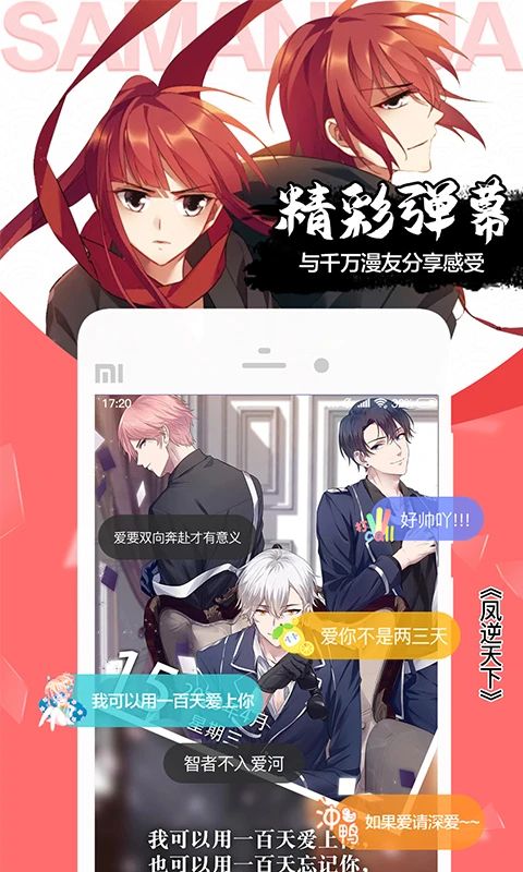 爱飒漫画app手机赚钱软件截图4
