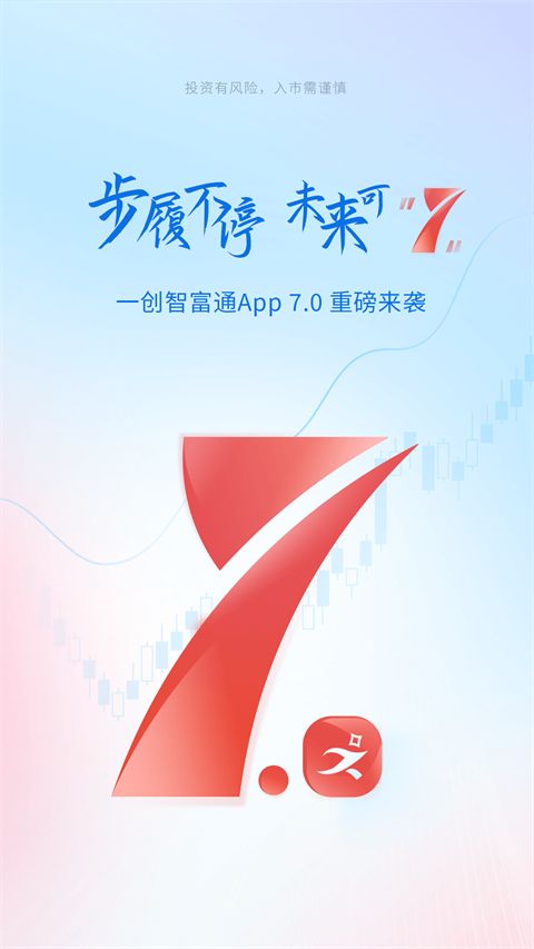 一创智富通app手机赚钱软件截图2