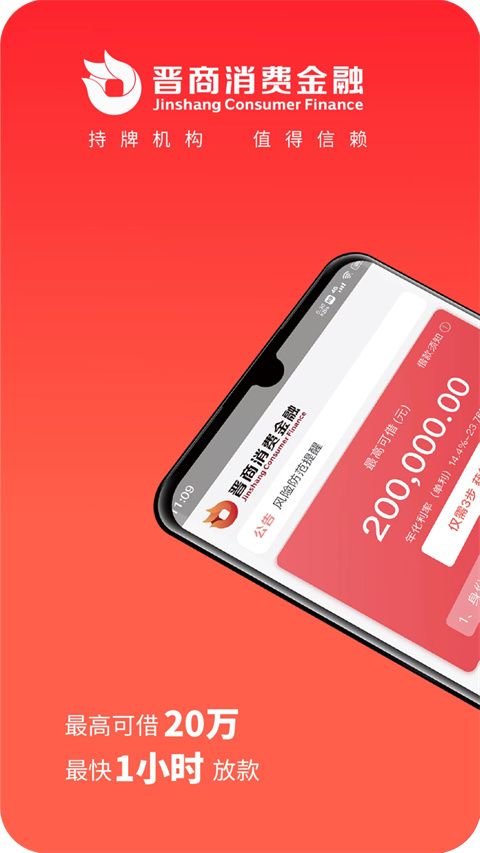 晋商消费金融app手机赚钱软件截图1