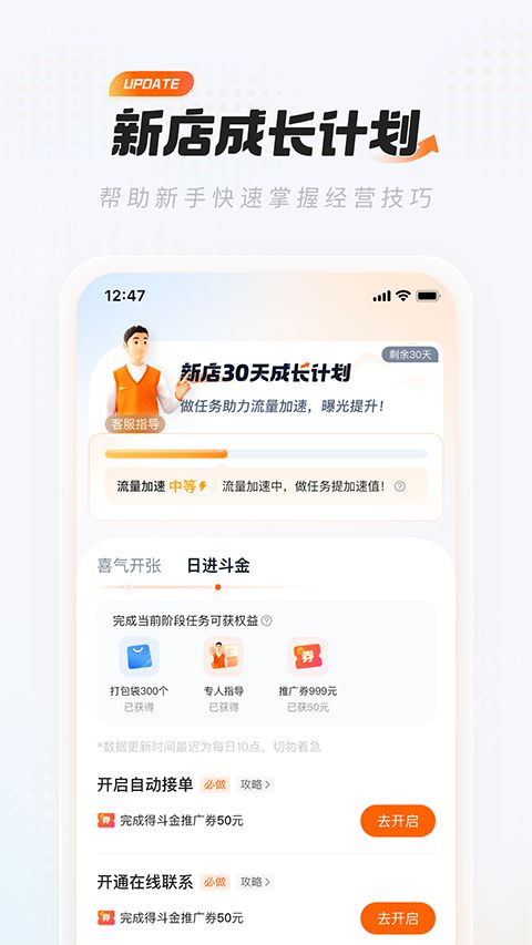 淘宝闪购零售商家版App手机赚钱软件截图4