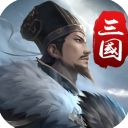 三国英雄传奇九游版手机赚钱软件