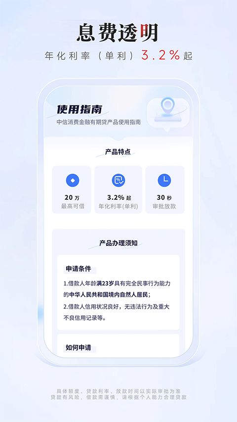 中信消费金融贷款app手机赚钱软件截图2