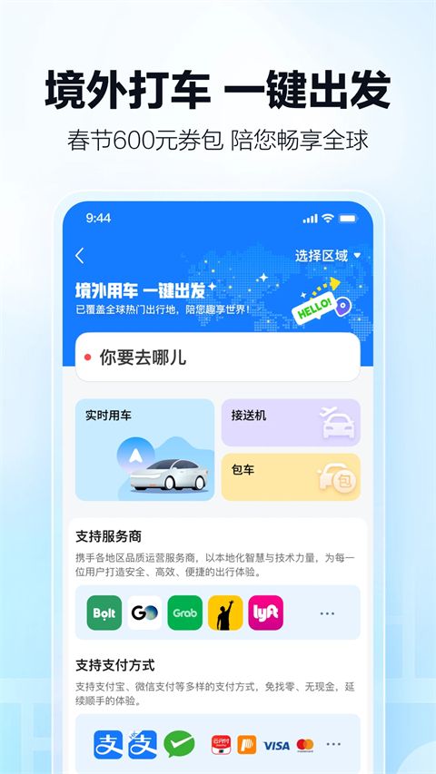 高德打车app手机赚钱软件截图4