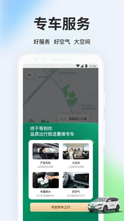 曹操出行最新版手机赚钱软件截图2
