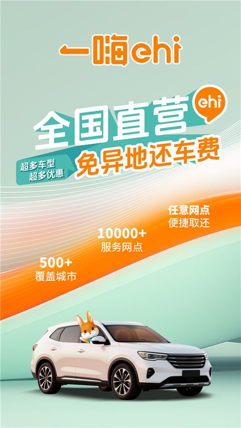 一嗨租车app手机赚钱软件截图1