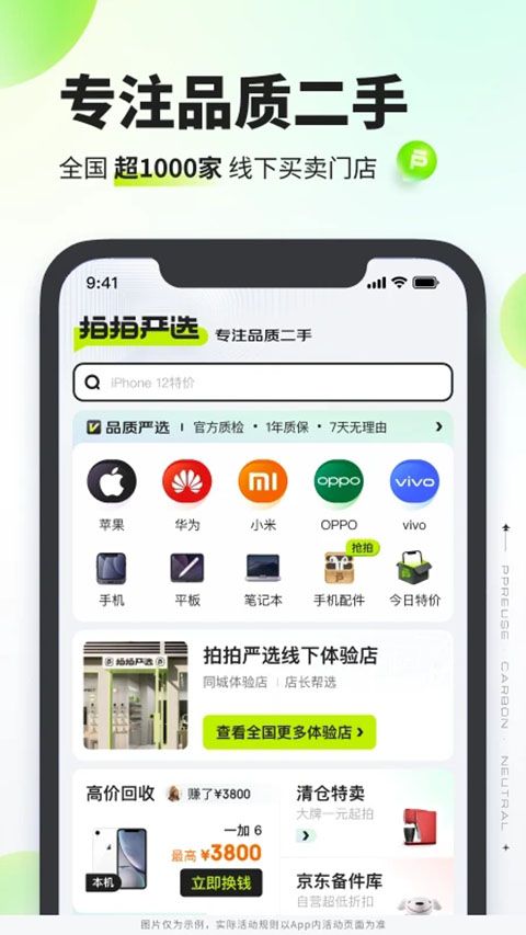 拍拍严选官方版手机赚钱软件截图5