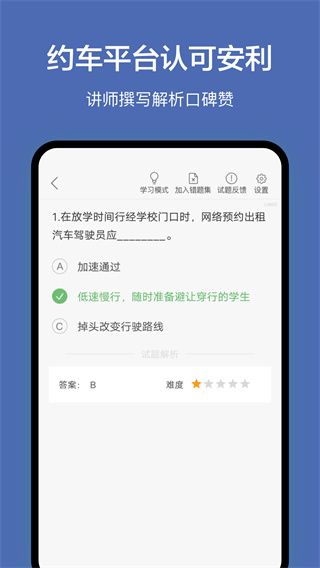 深圳网约车考试题库App手机赚钱软件截图3