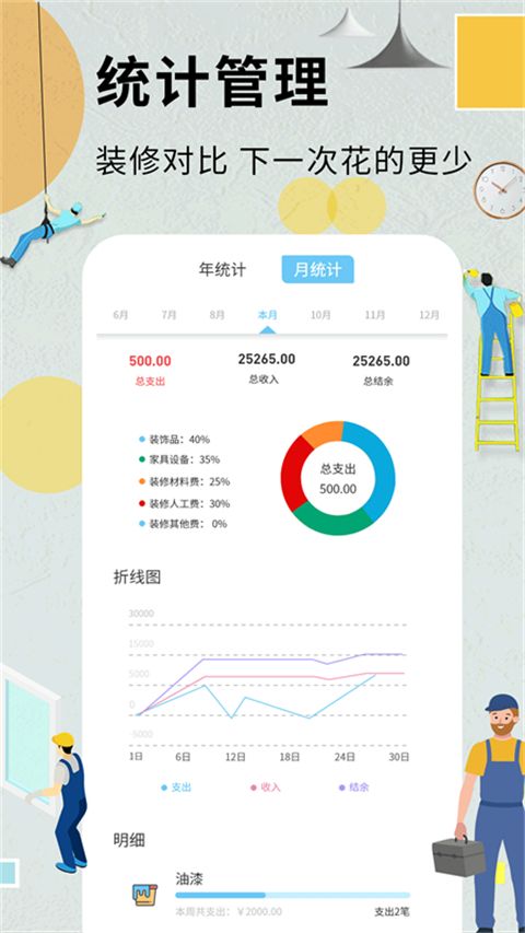 装修记账本app手机赚钱软件截图3
