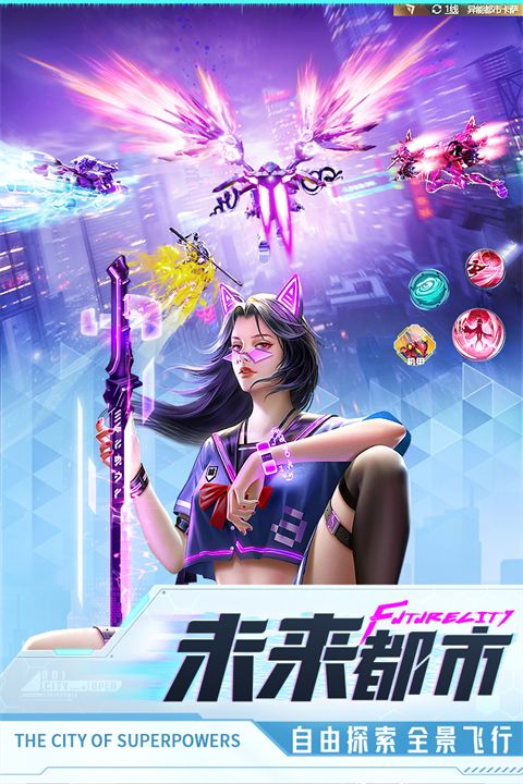 异能都市华为版手机赚钱软件截图2