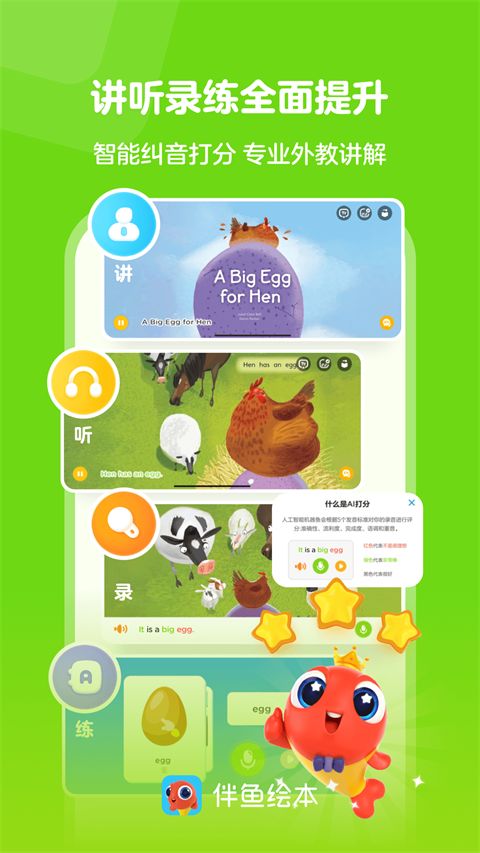 伴鱼绘本app手机赚钱软件截图4
