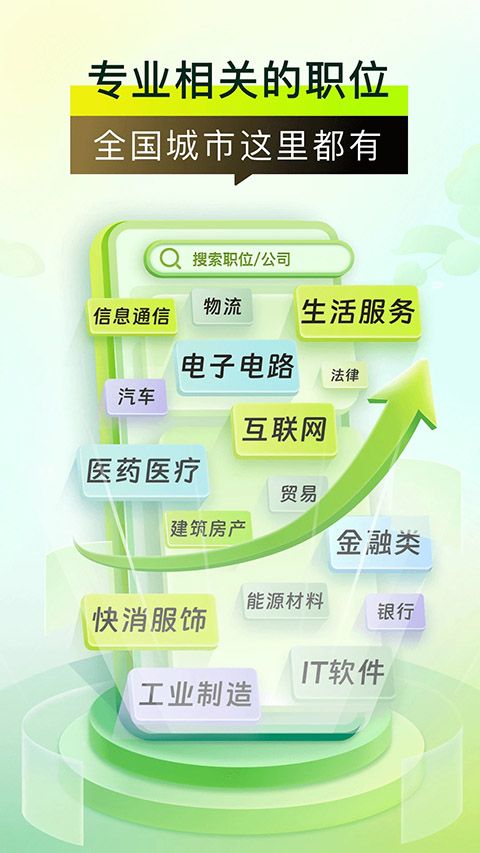 应届生求职网app手机赚钱软件截图1
