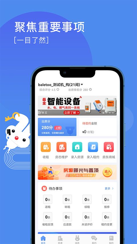 巴乐兔房东版手机赚钱软件截图3