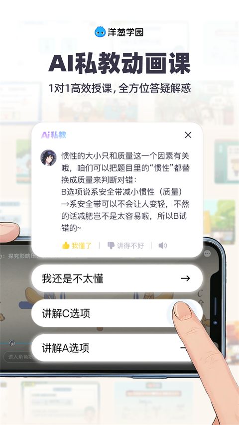 洋葱学园学生版手机赚钱软件截图1