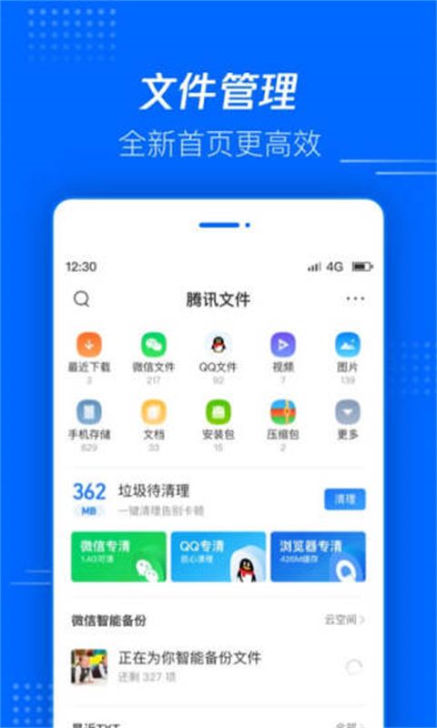 腾讯文件App手机赚钱软件截图1