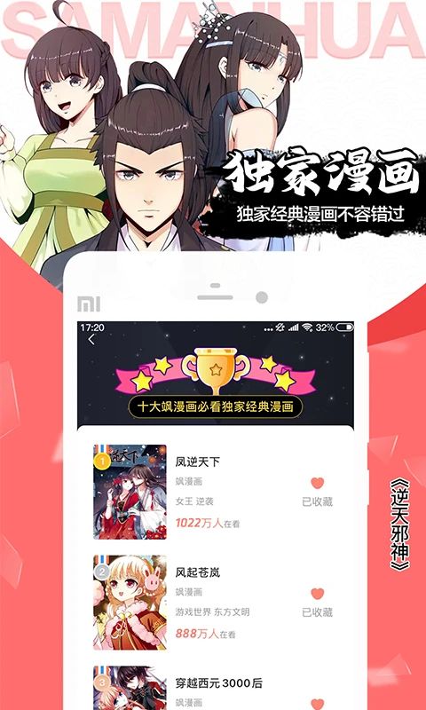 爱飒漫画app手机赚钱软件截图1