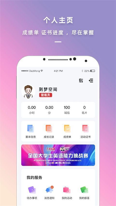 到梦空间App手机赚钱软件截图2