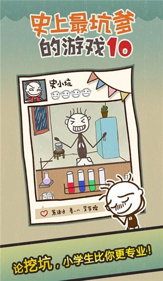 史小坑的爆笑生活10手机赚钱软件截图4