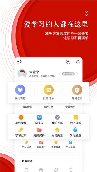 准题库app手机赚钱软件截图5