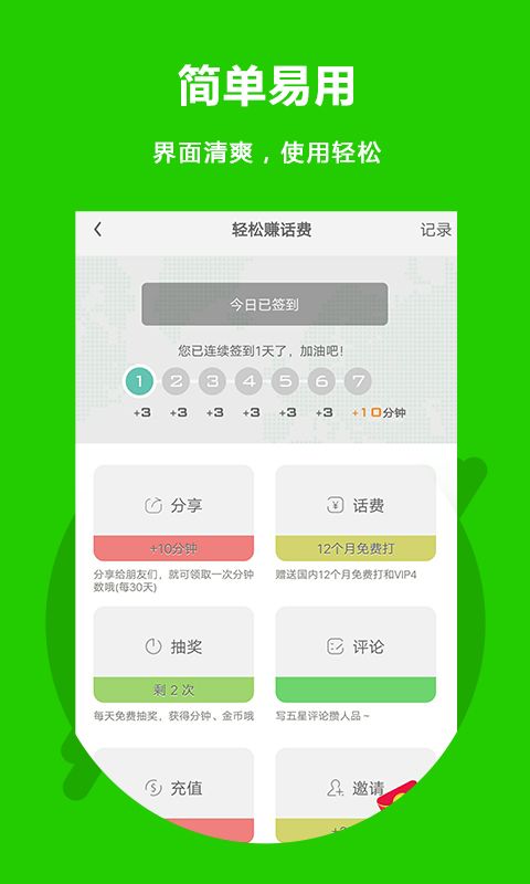 北瓜电话最新版手机赚钱软件截图4
