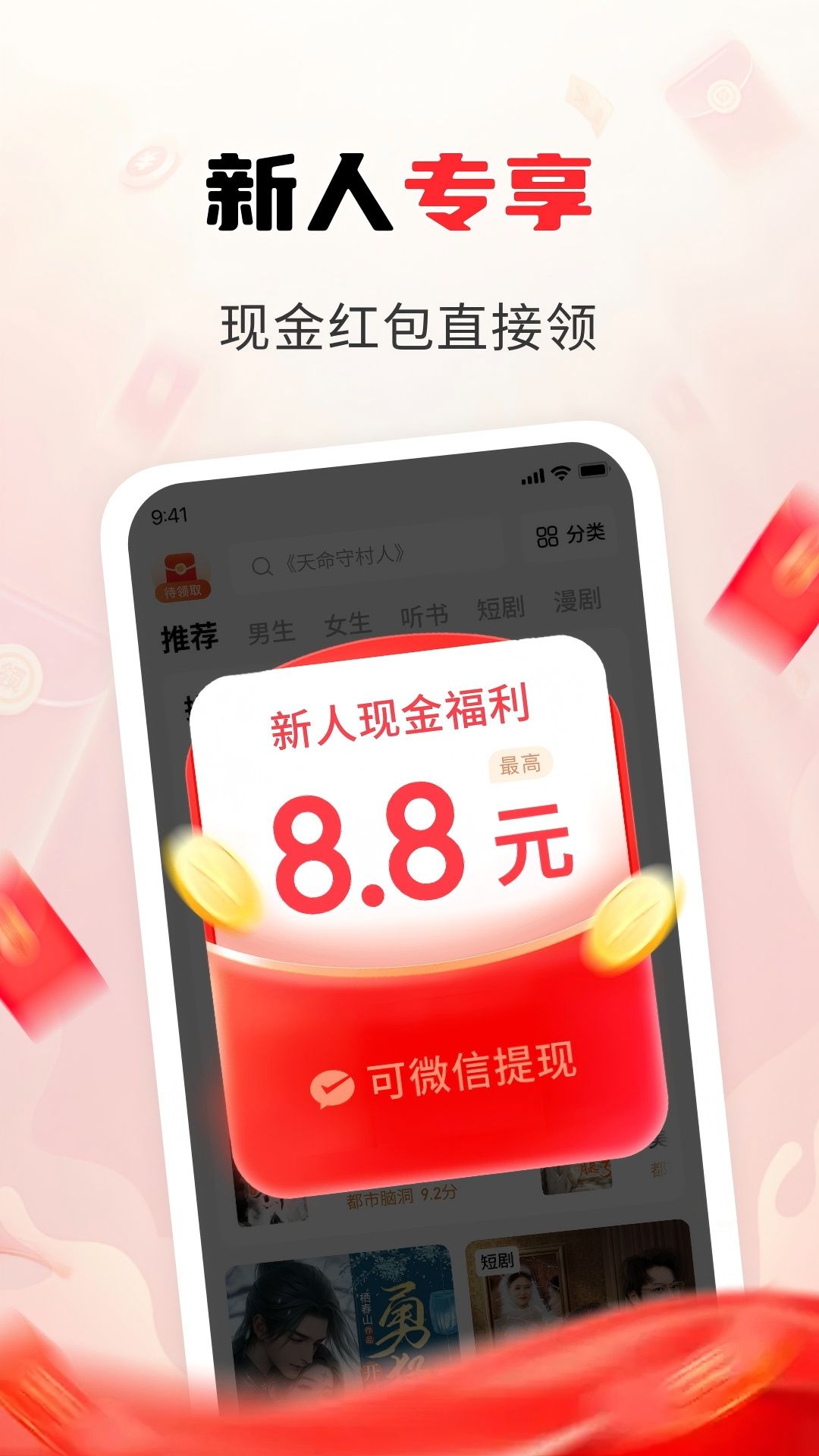 疯狂追书免费版App手机赚钱软件截图1