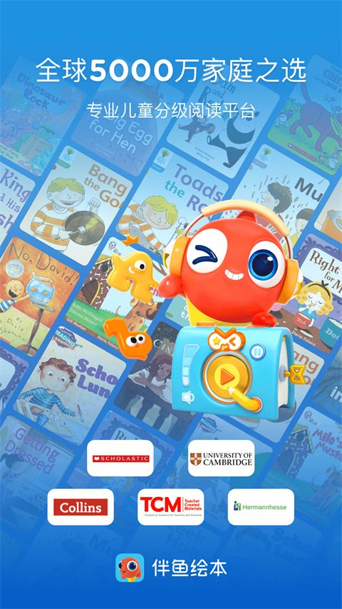 伴鱼绘本app手机赚钱软件截图1