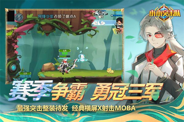 小小突击队九游版手机赚钱软件截图2