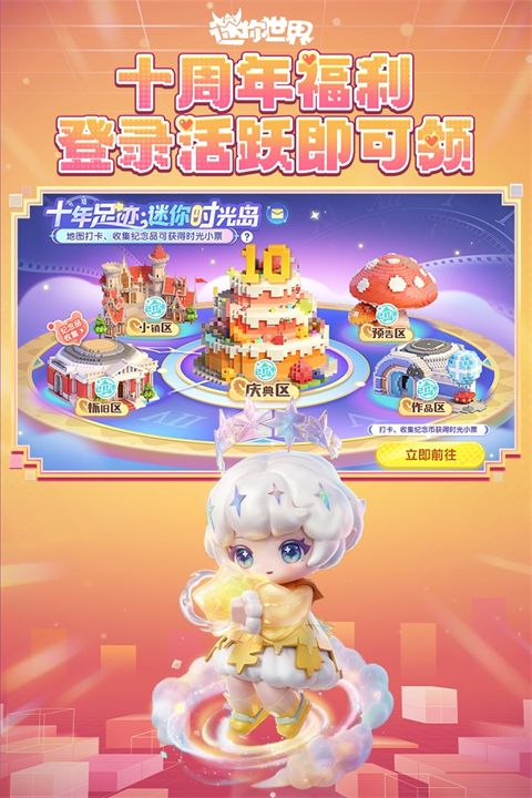 迷你世界体验服手机赚钱软件截图4