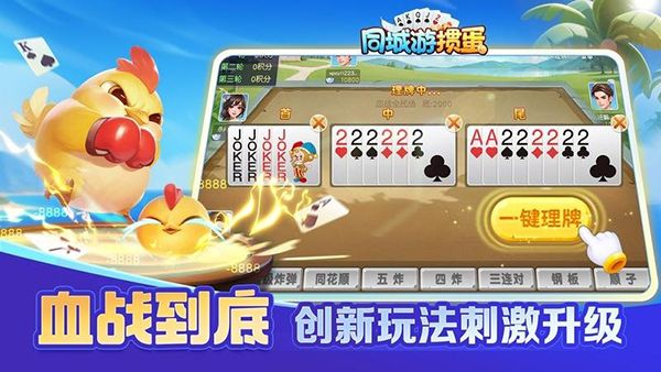 同城游掼蛋手机版手机赚钱软件截图1