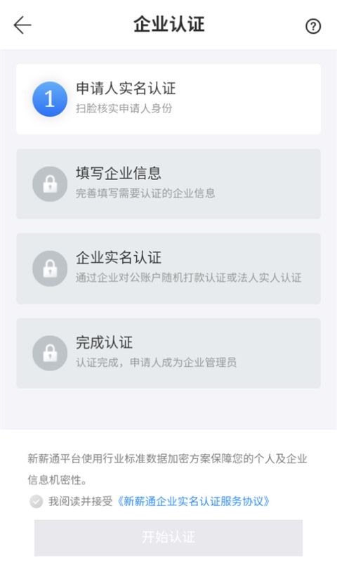 新薪通企业版手机赚钱软件截图3
