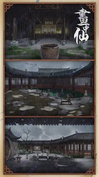 画中仙手游官方版手机赚钱软件截图6