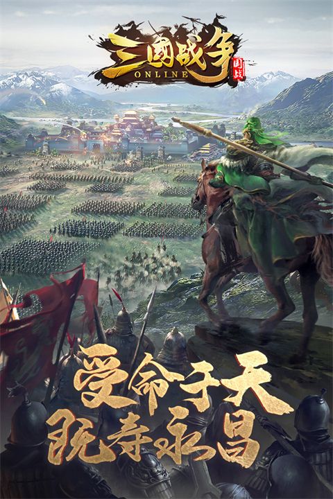 三国战争360版手机赚钱软件截图3