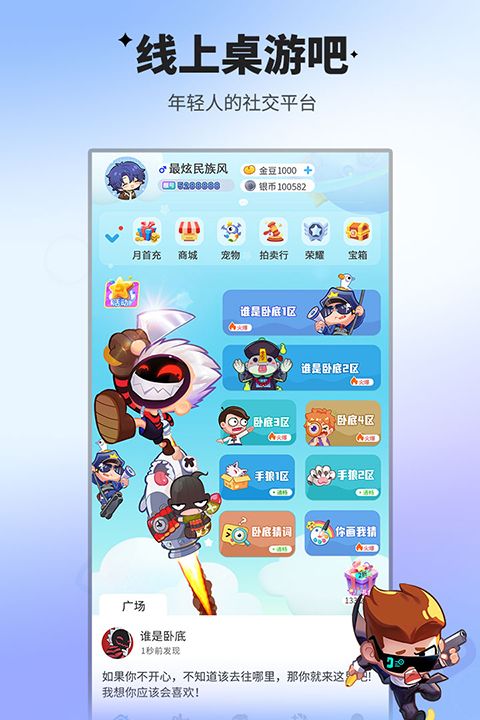 谁是卧底华为版手机赚钱软件截图1