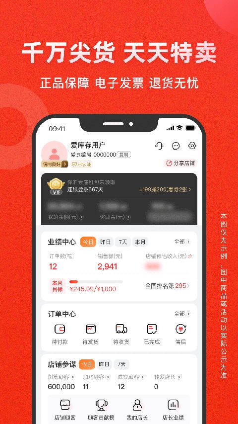 爱库存app手机赚钱软件截图4